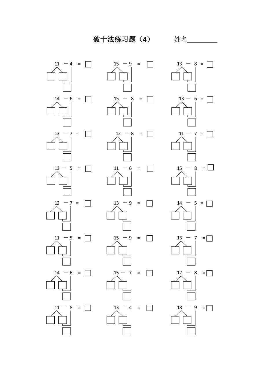 10减9的破十法图片图片