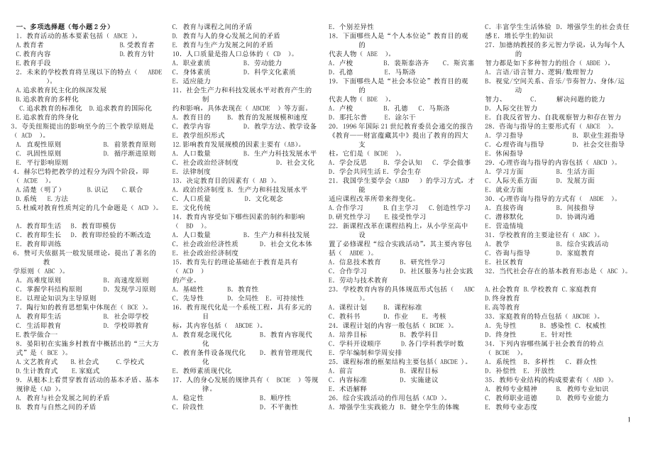 中央电大现代教育原理小抄_第1页