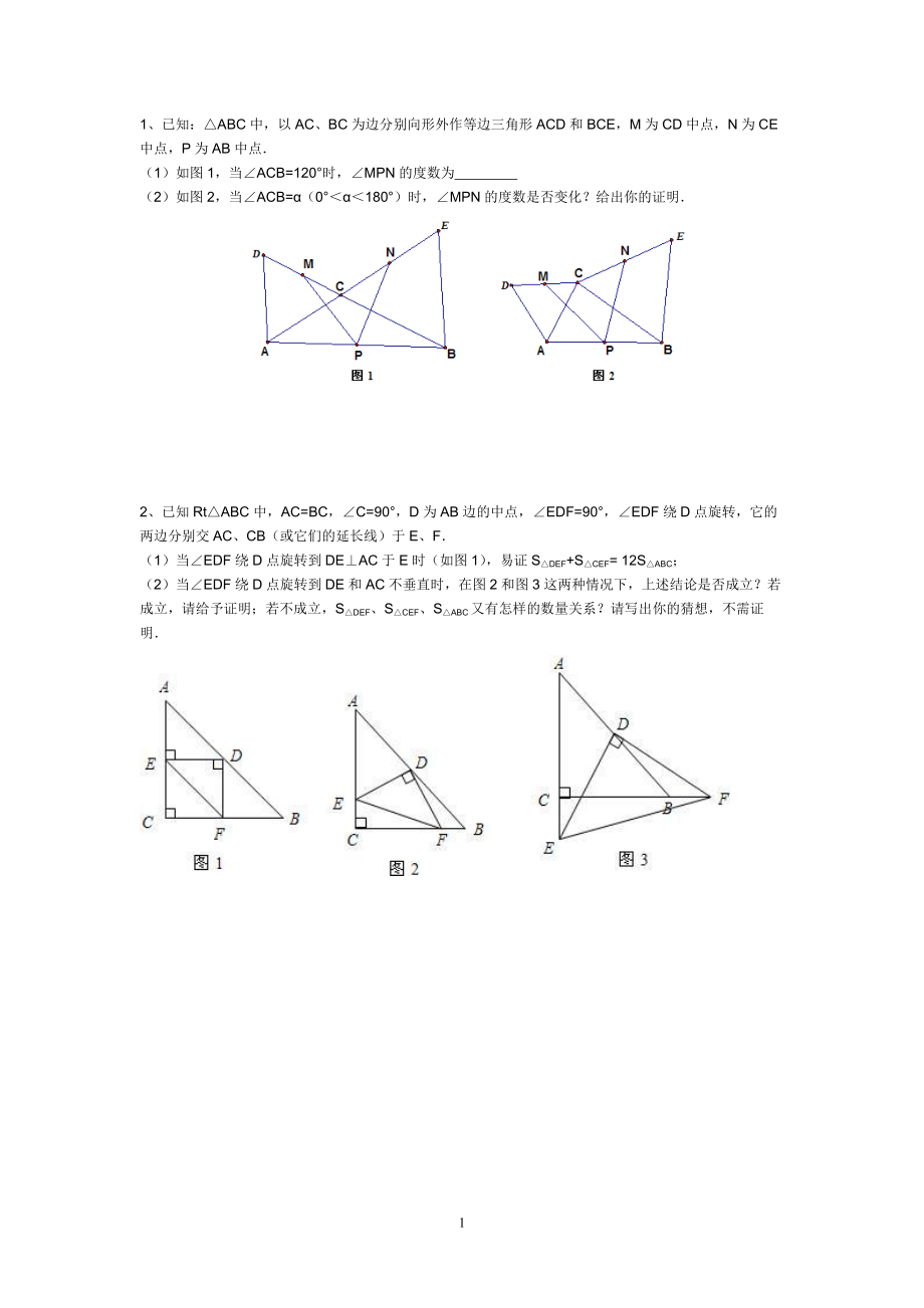 中考数学证明试题精华_第1页