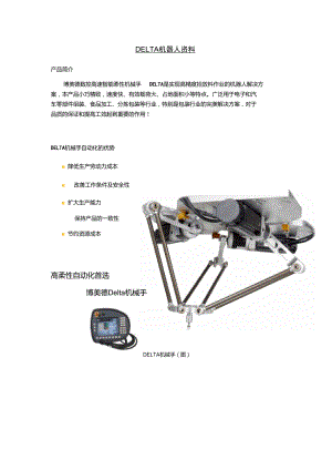 DELTA機器人簡介