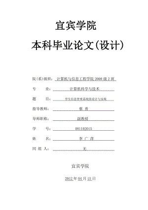 學(xué)生信息管理系統(tǒng)畢業(yè)論文