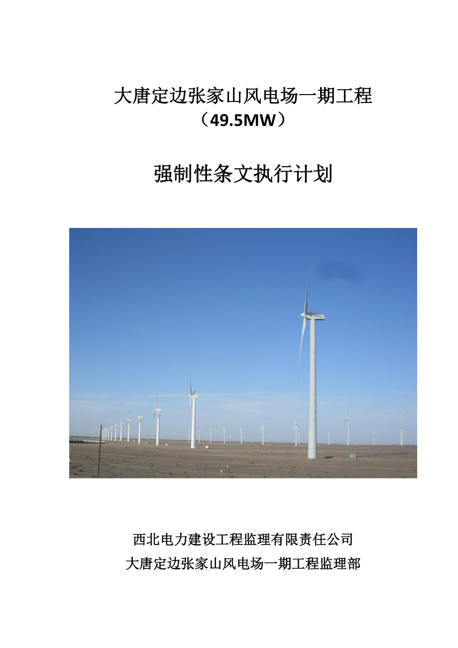 风电场工程强制性条文2652463845_第1页