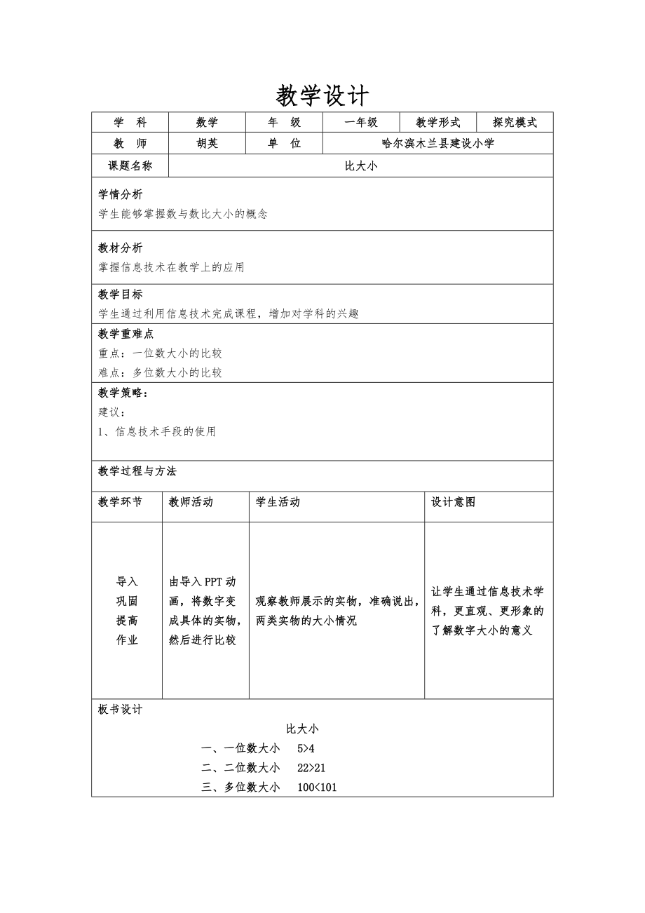 教学设计 (3)_第1页