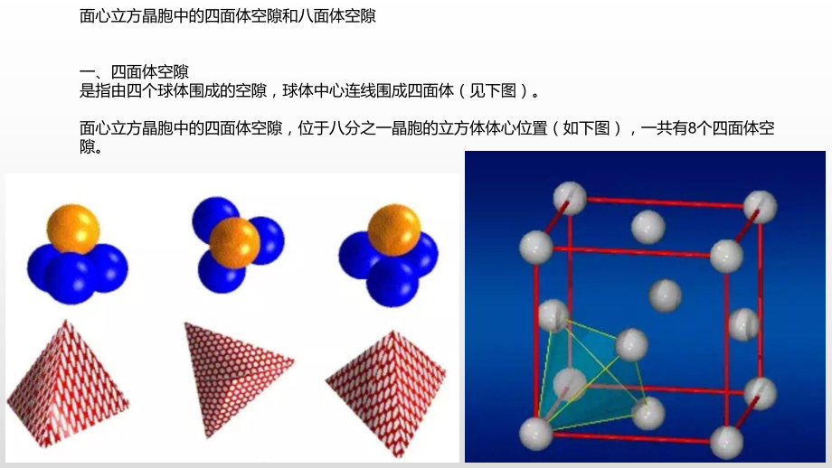 八面体空隙和四面体空隙_第1页