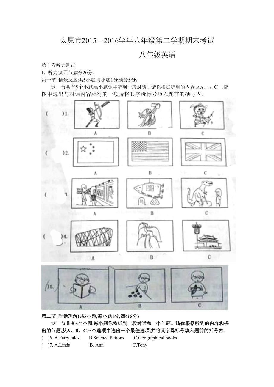 山西省太原市八年级下期末考试英语试题含答案_第1页