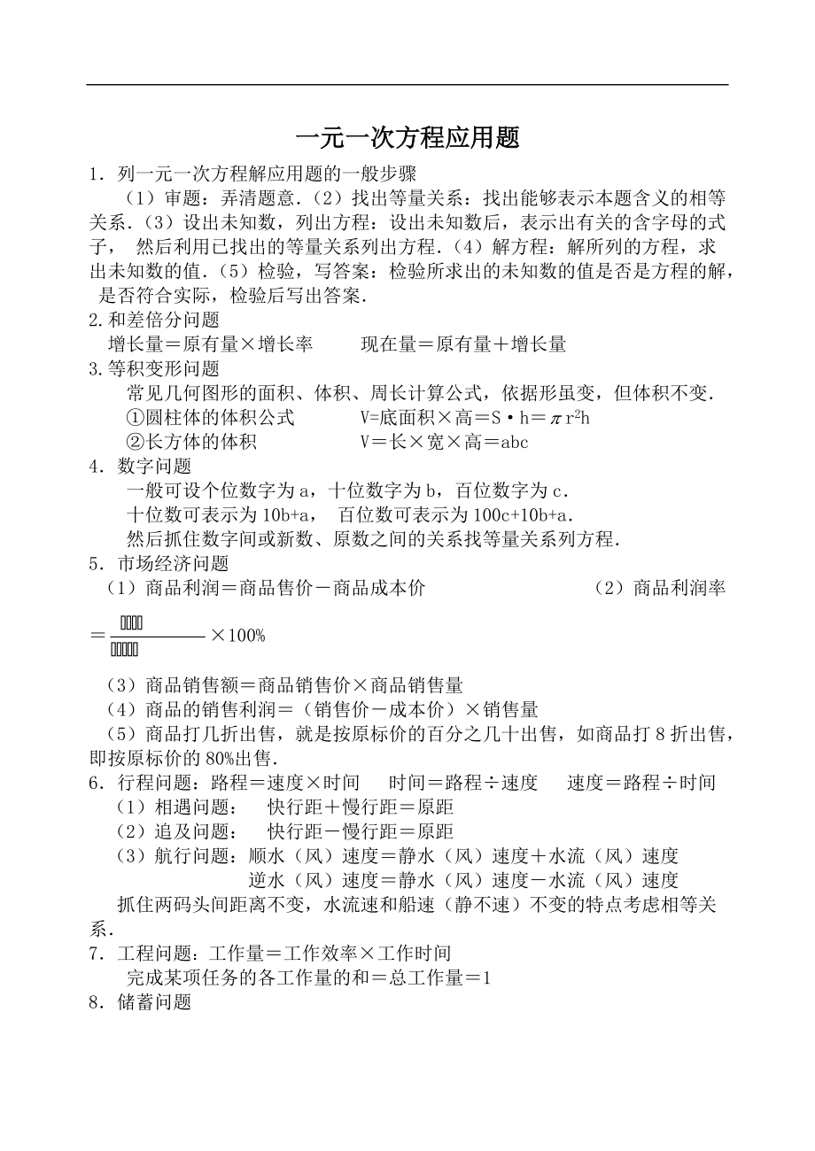 七年级数学一元一次方程应用题复习题及答案00575_第1页