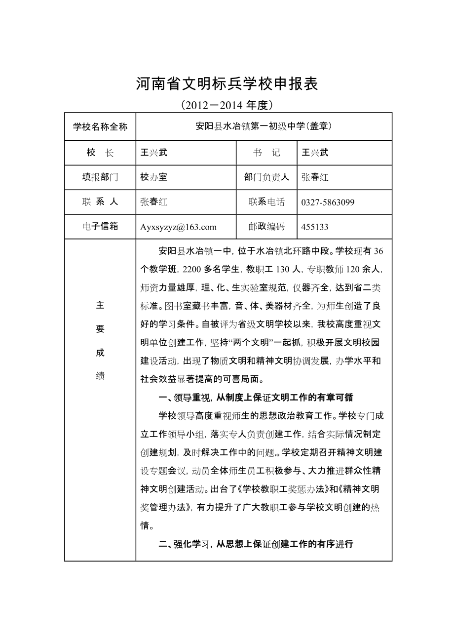 河南省文明标兵学校申报表_第1页