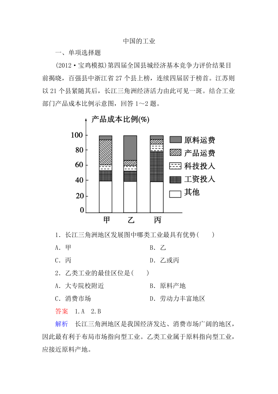 精选区域地理20中国的工业_第1页