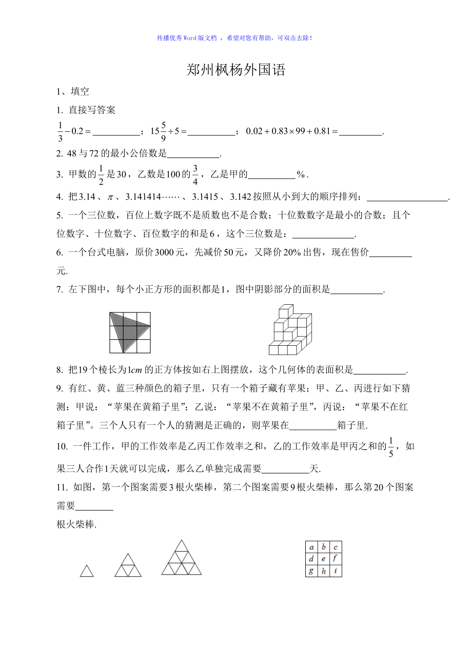 鄭州767小升初數學試卷Word編輯_第1頁