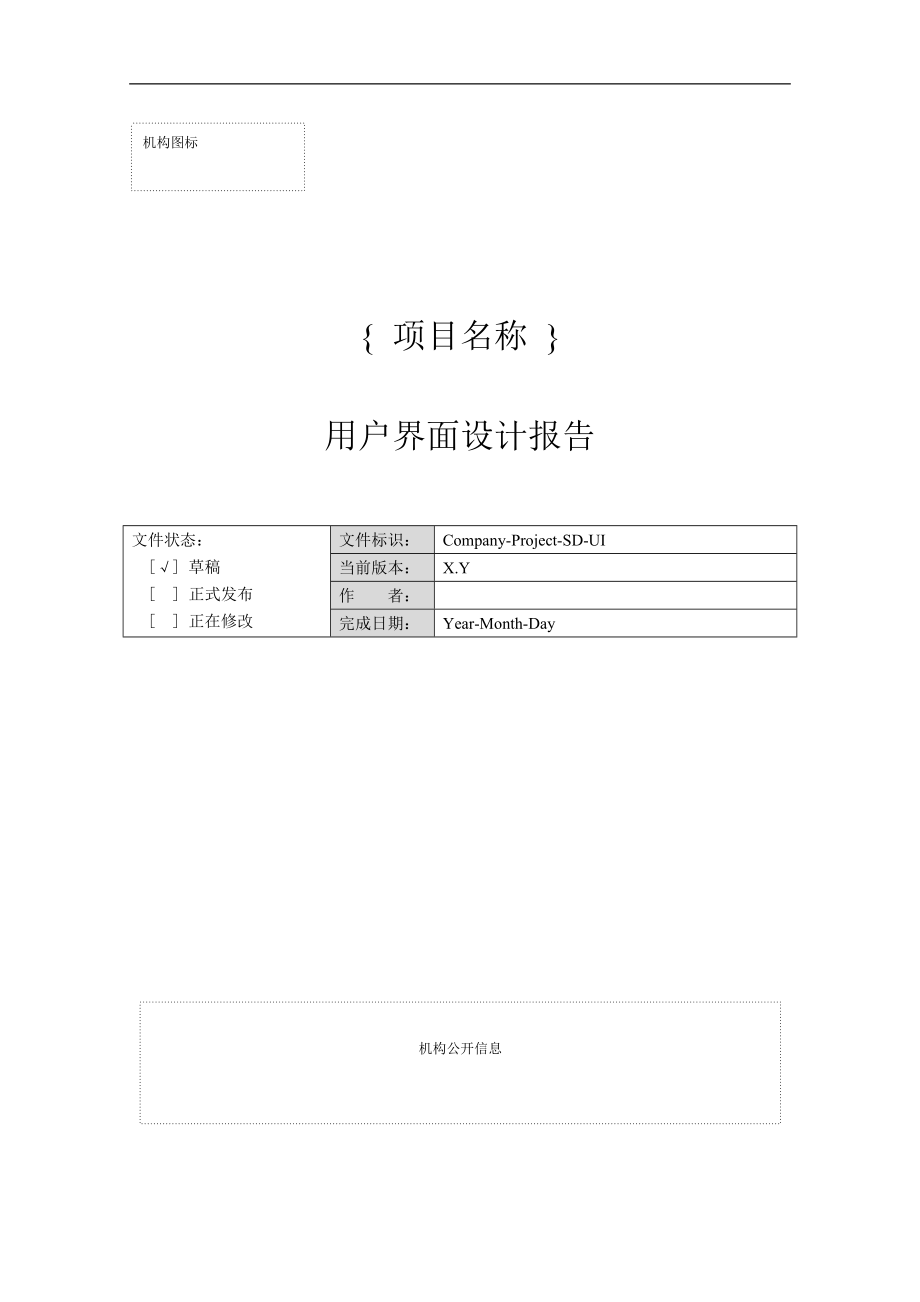 软件工程实验用资料用户界面设计_第1页