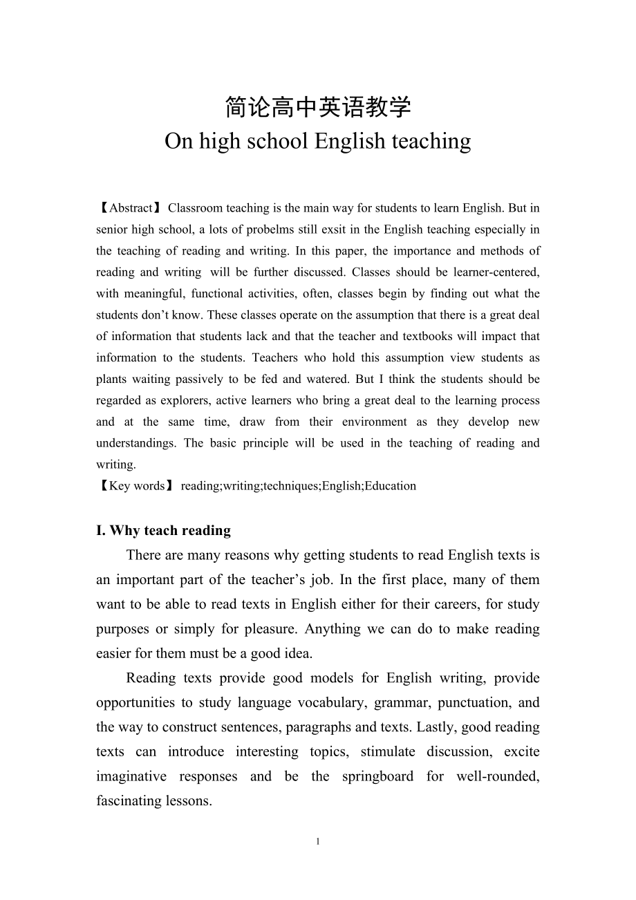 On high school English teaching简论高中英语教学_第1页