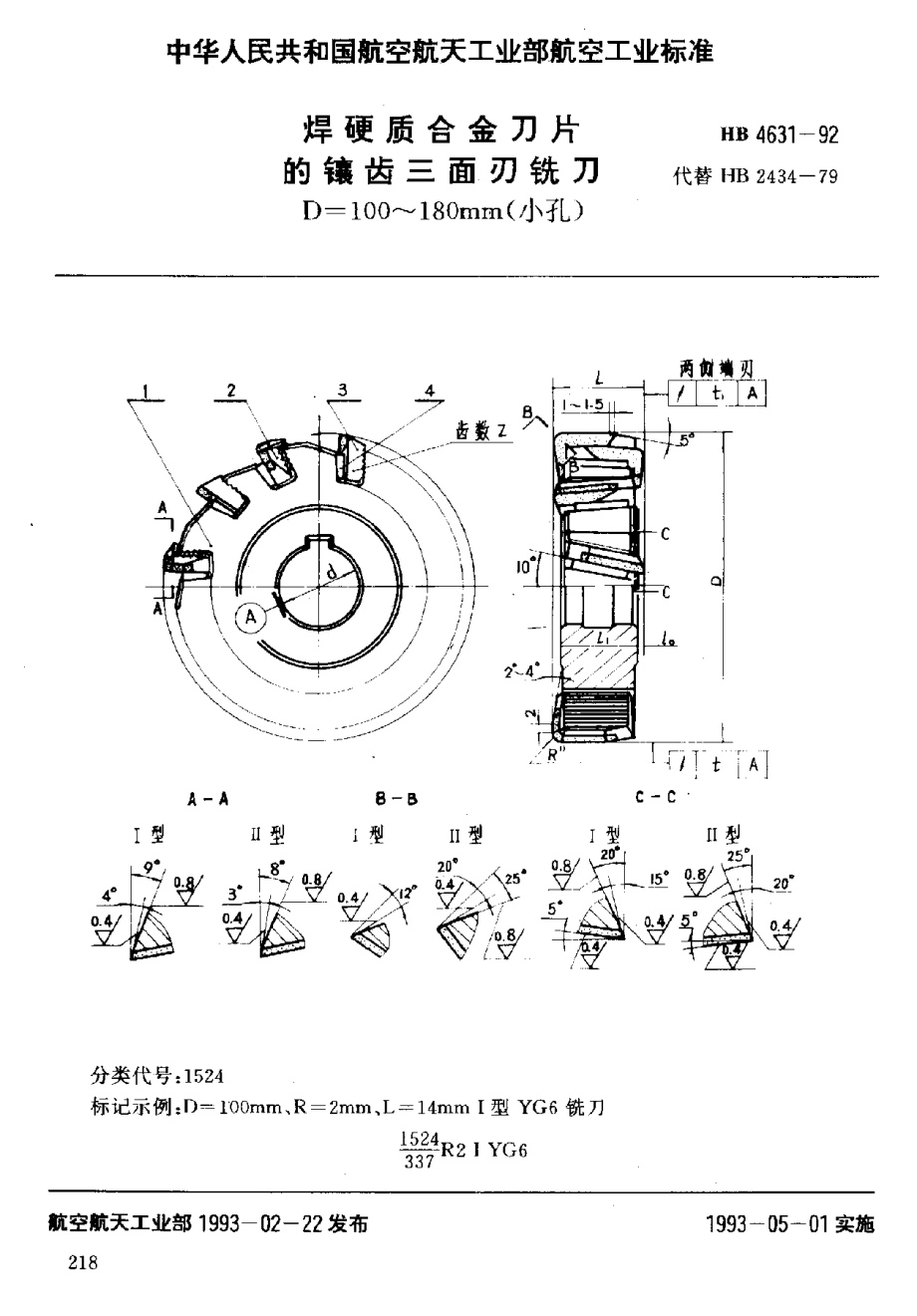 【HB航空標(biāo)準(zhǔn)】HB 46311992 焊硬質(zhì)合金刀片的鑲齒三面刃銑刀 D=100～180mm(小孔)_第1頁