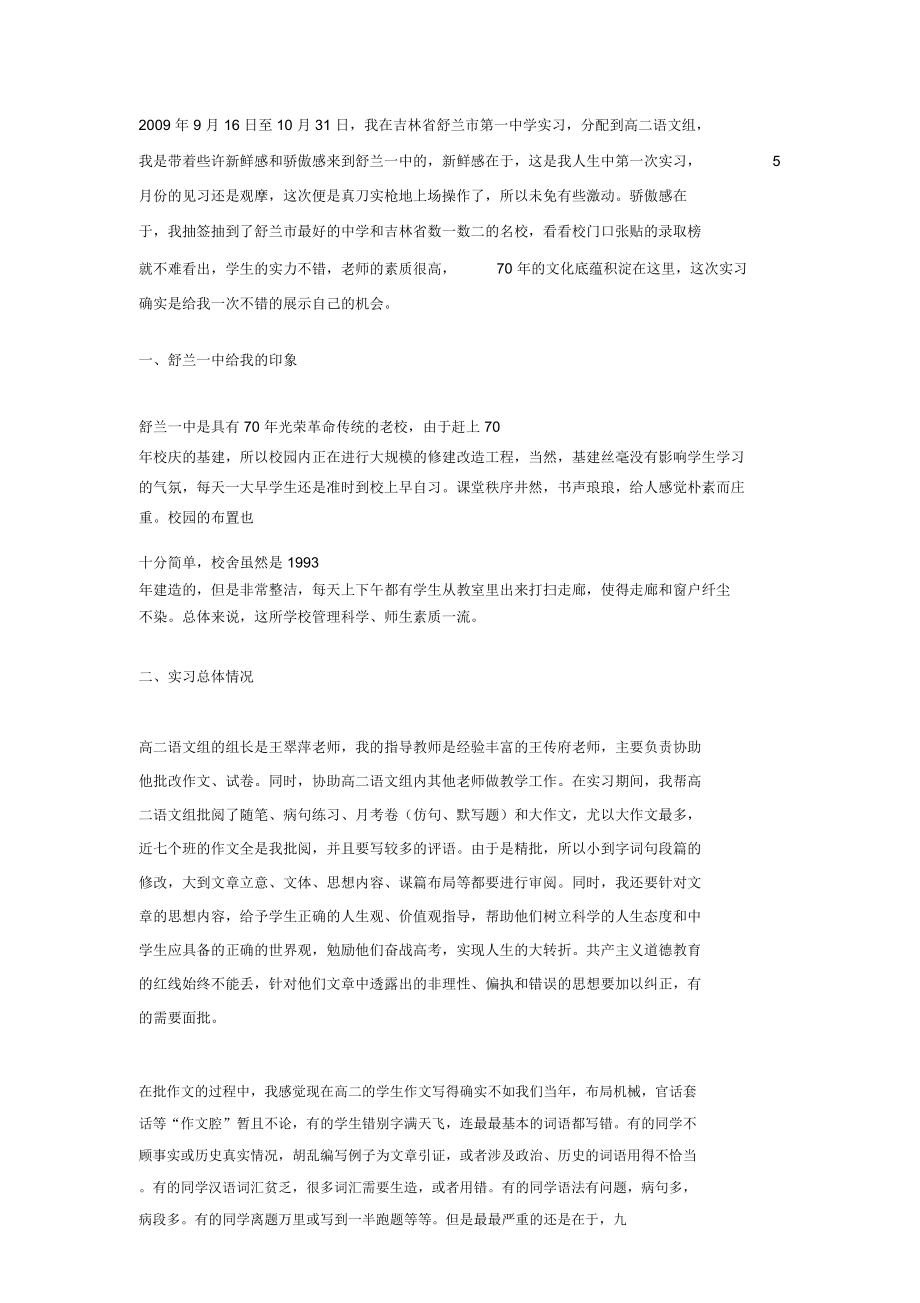 中学教育实习总结_第1页