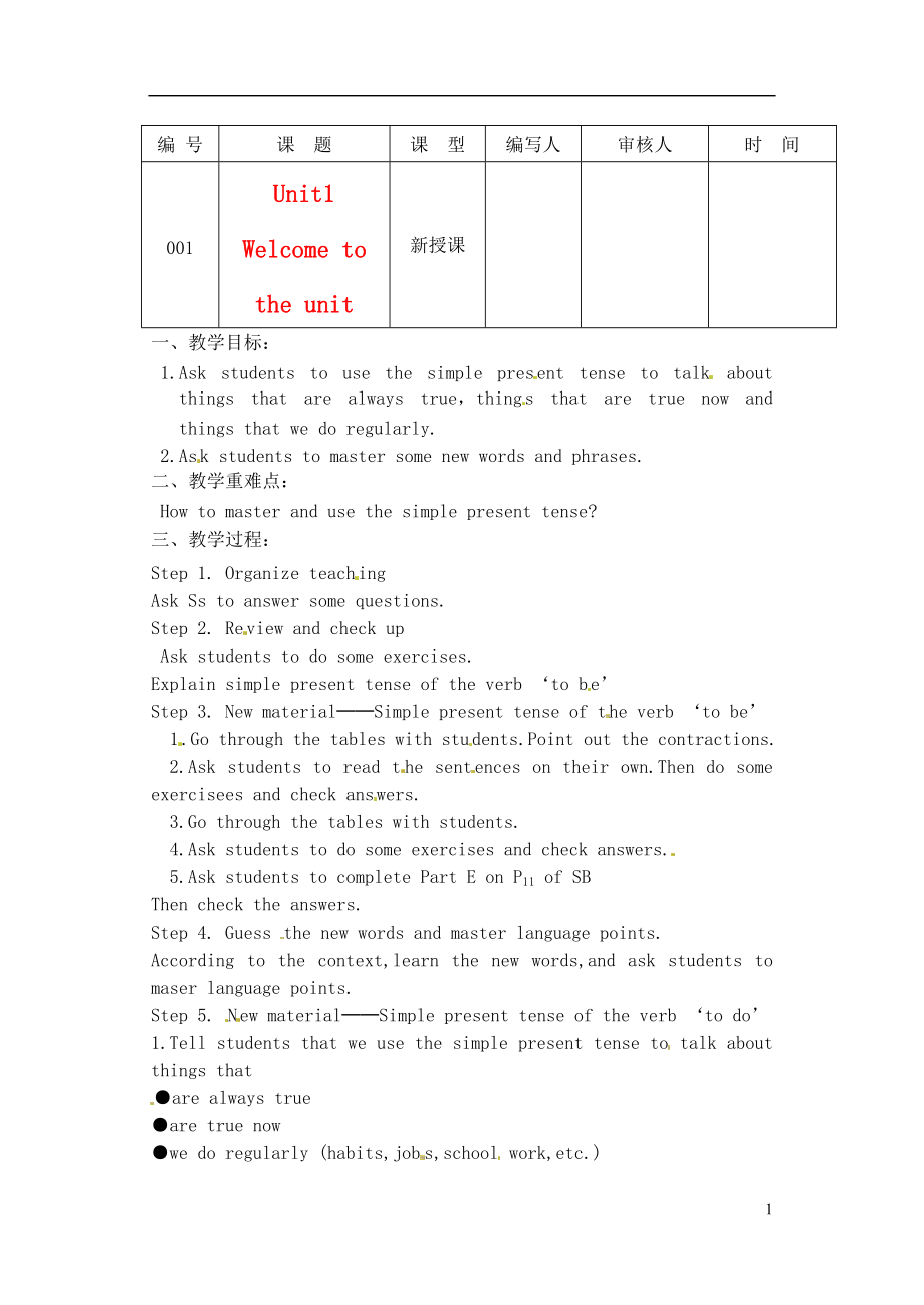 江苏省灌南县七年级英语上册Unit1Welcometotheunit教案_第1页