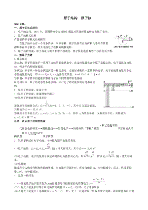 原子結(jié)構(gòu)原子核