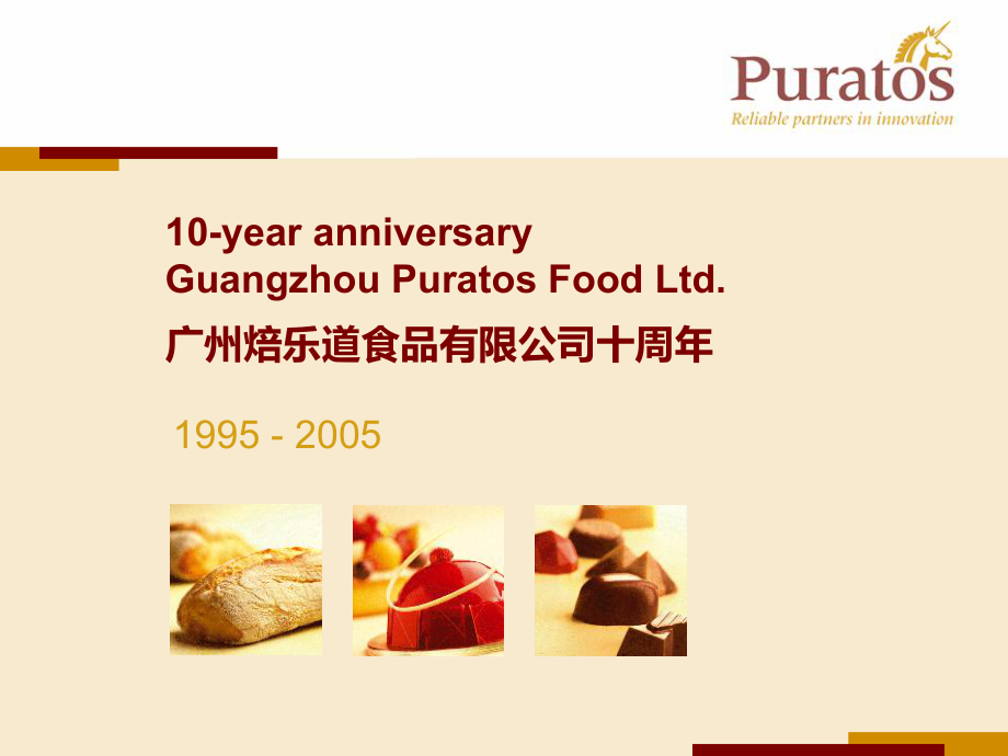广州焙乐道食品有限公司十周年策划案_第1页