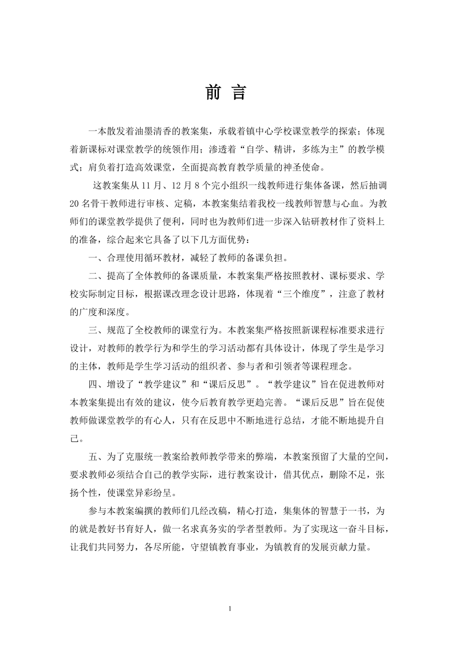 清华版小学六年级信息技术教案_第1页