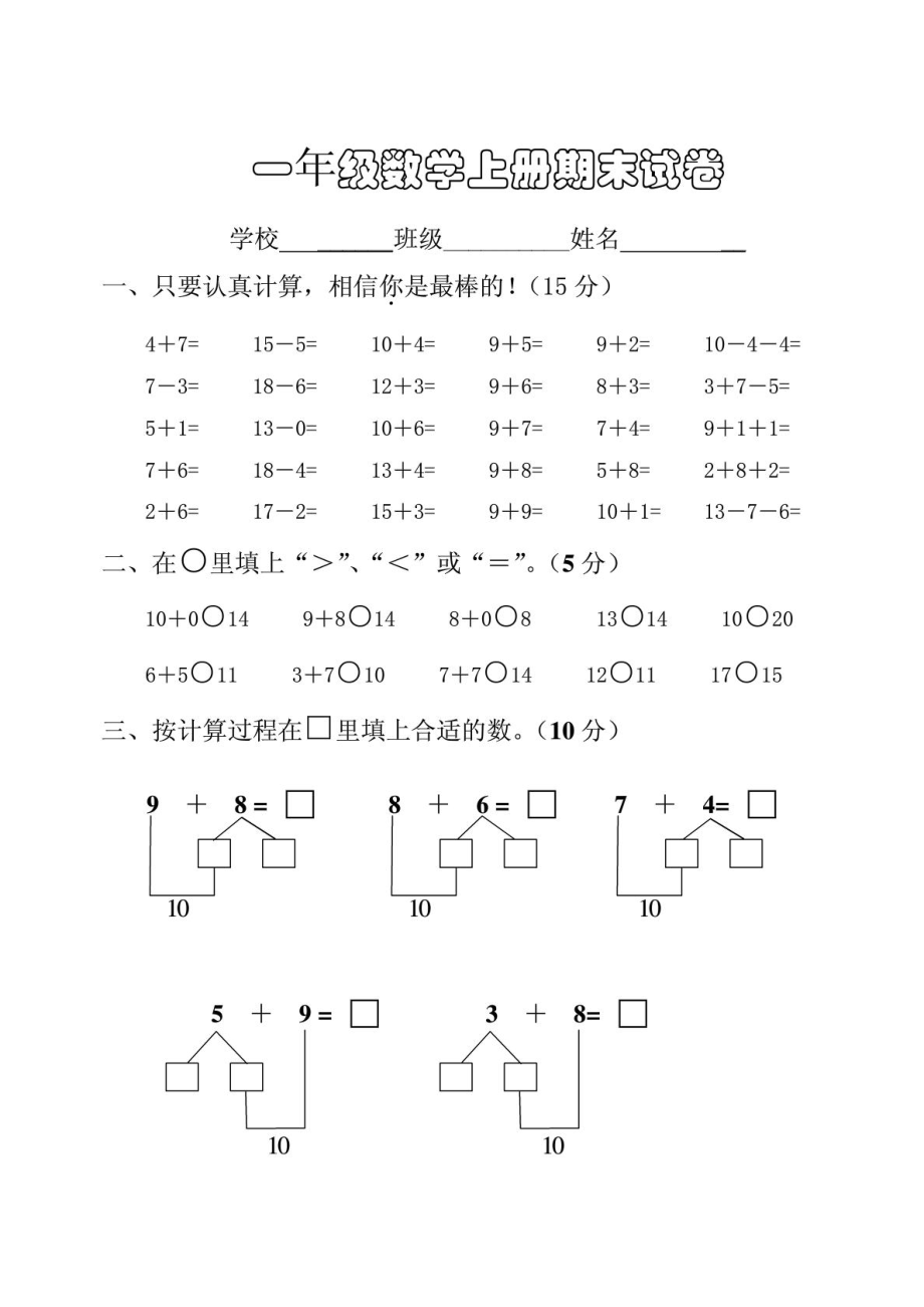 一年级数学考试卷