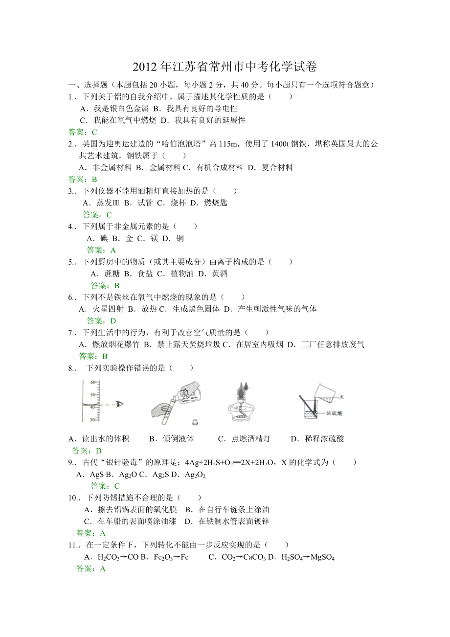 江蘇省常州市中考化學試卷_第1頁