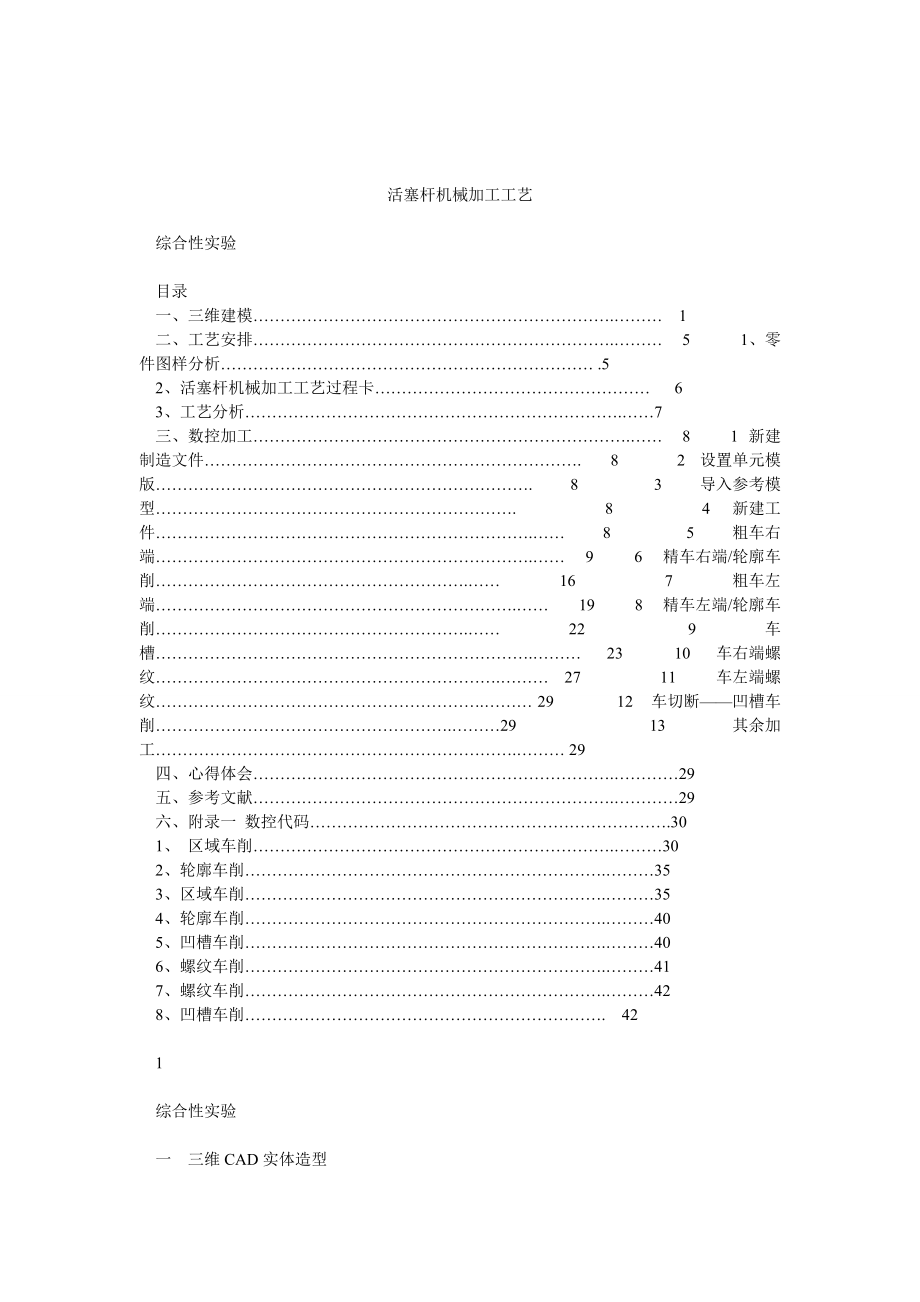 活塞桿機(jī)械加工工藝_第1頁