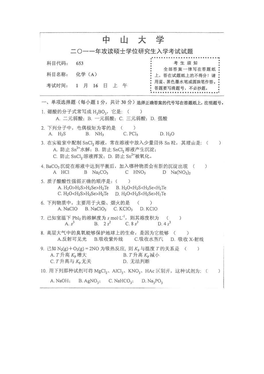 中山大学化学AMicrosoftW_第1页