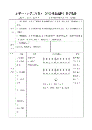 仰臥推起成橋教學(xué)設(shè)計(jì)(相鵬）