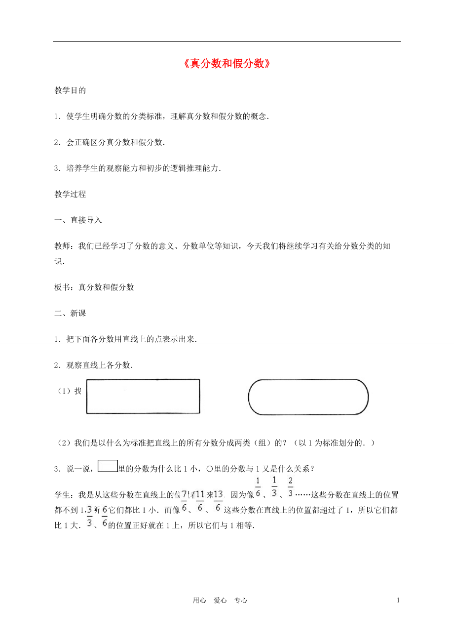 四年级数学上册分数教案沪教版_第1页