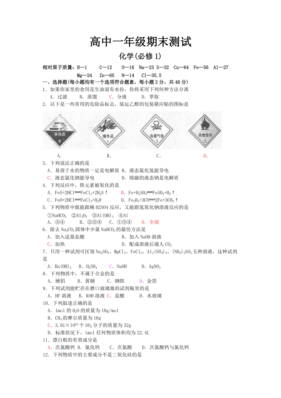 兖矿考试化学(内部模拟题)_第1页