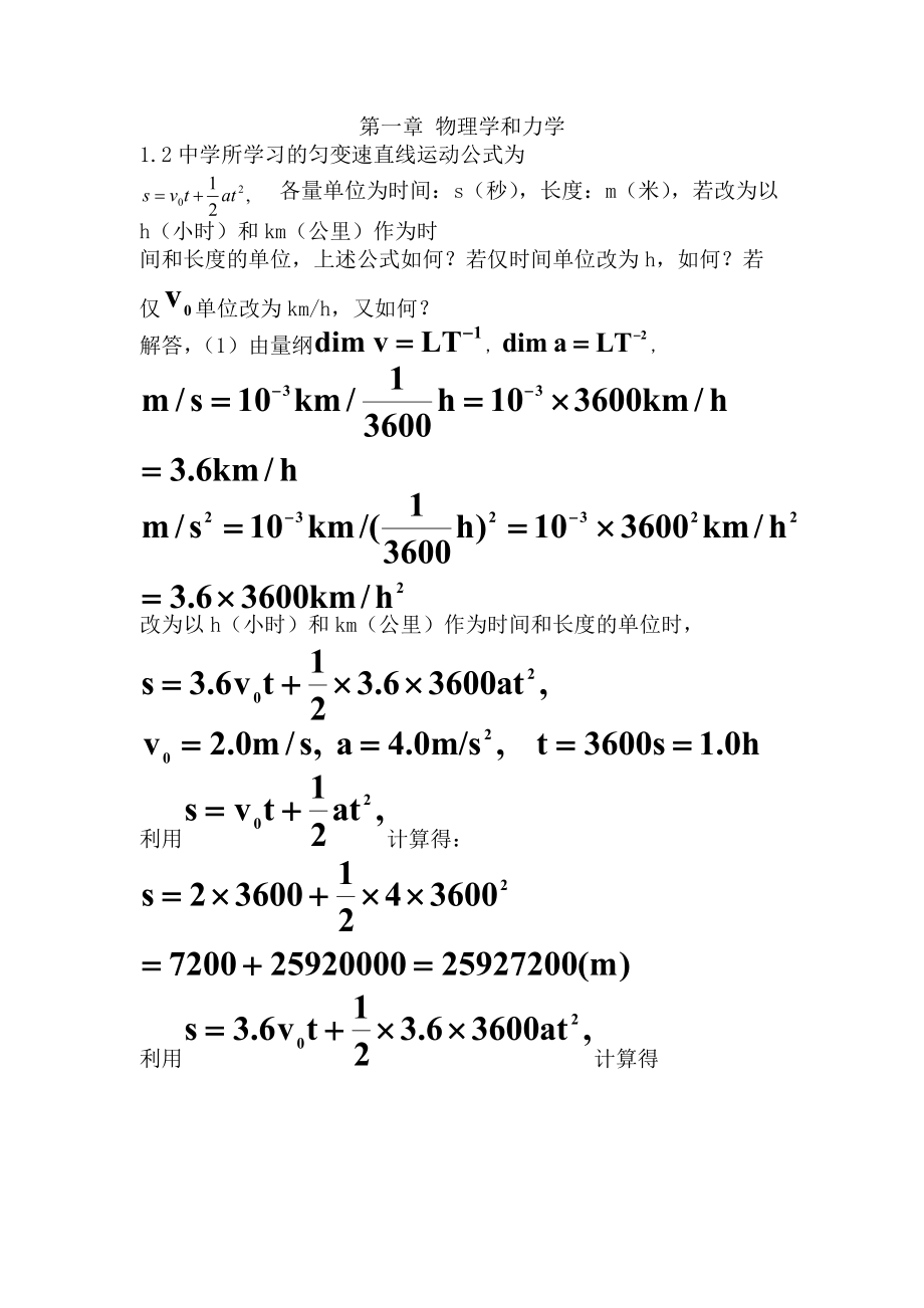 普通物理学力学第二版课后习题答案(全)_第1页