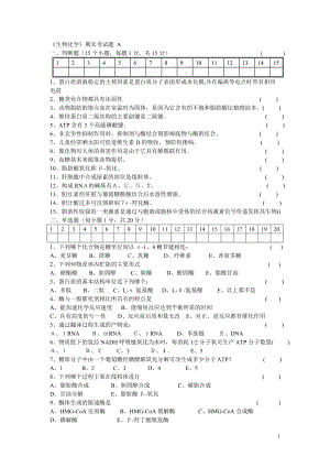 生物化學期末考試試題及答案2[共22頁]