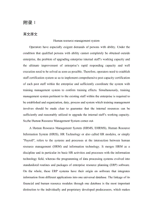 人力資源管理系統(tǒng)畢業(yè)論文外文翻譯