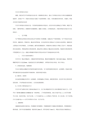 汽車車身焊裝夾具設(shè)計(jì)