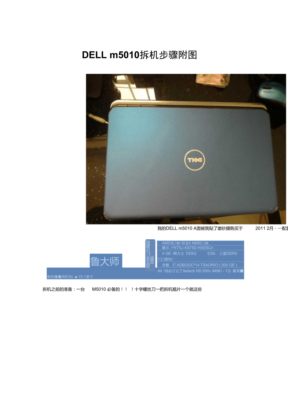 DELLm5010拆机步骤详细图解__第1页