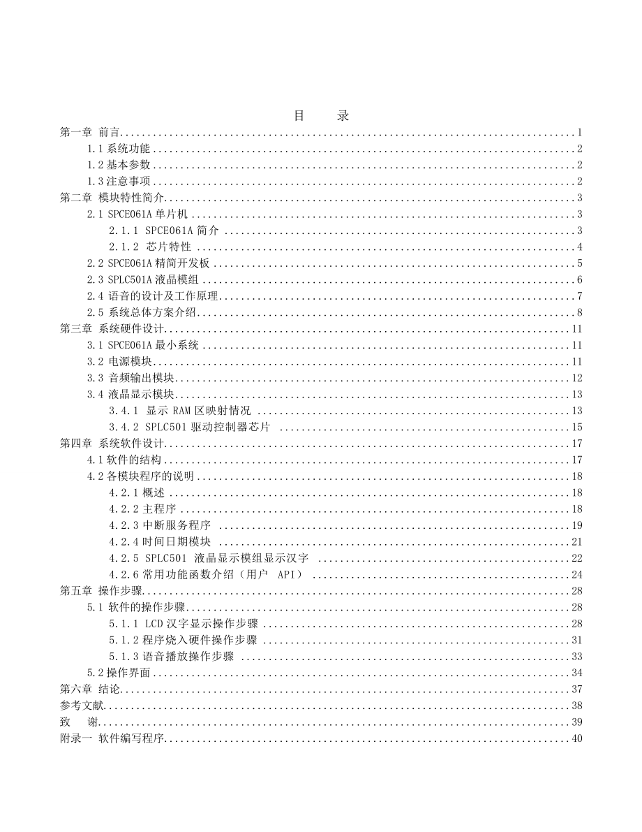 基于單片機(jī) SPCE061A的數(shù)字電子鐘畢業(yè)設(shè)計(jì)_第1頁(yè)