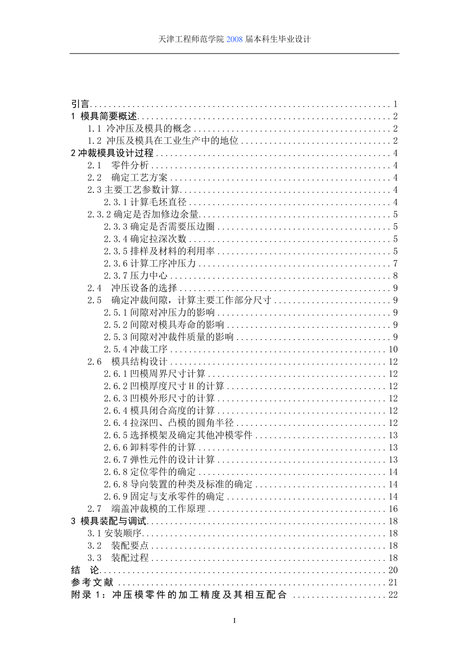 軸端端蓋專業(yè)模具畢業(yè)設(shè)計_第1頁