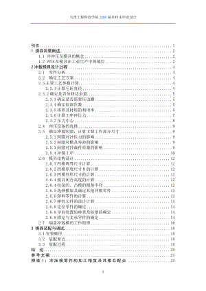 軸端端蓋專業(yè)模具畢業(yè)設(shè)計