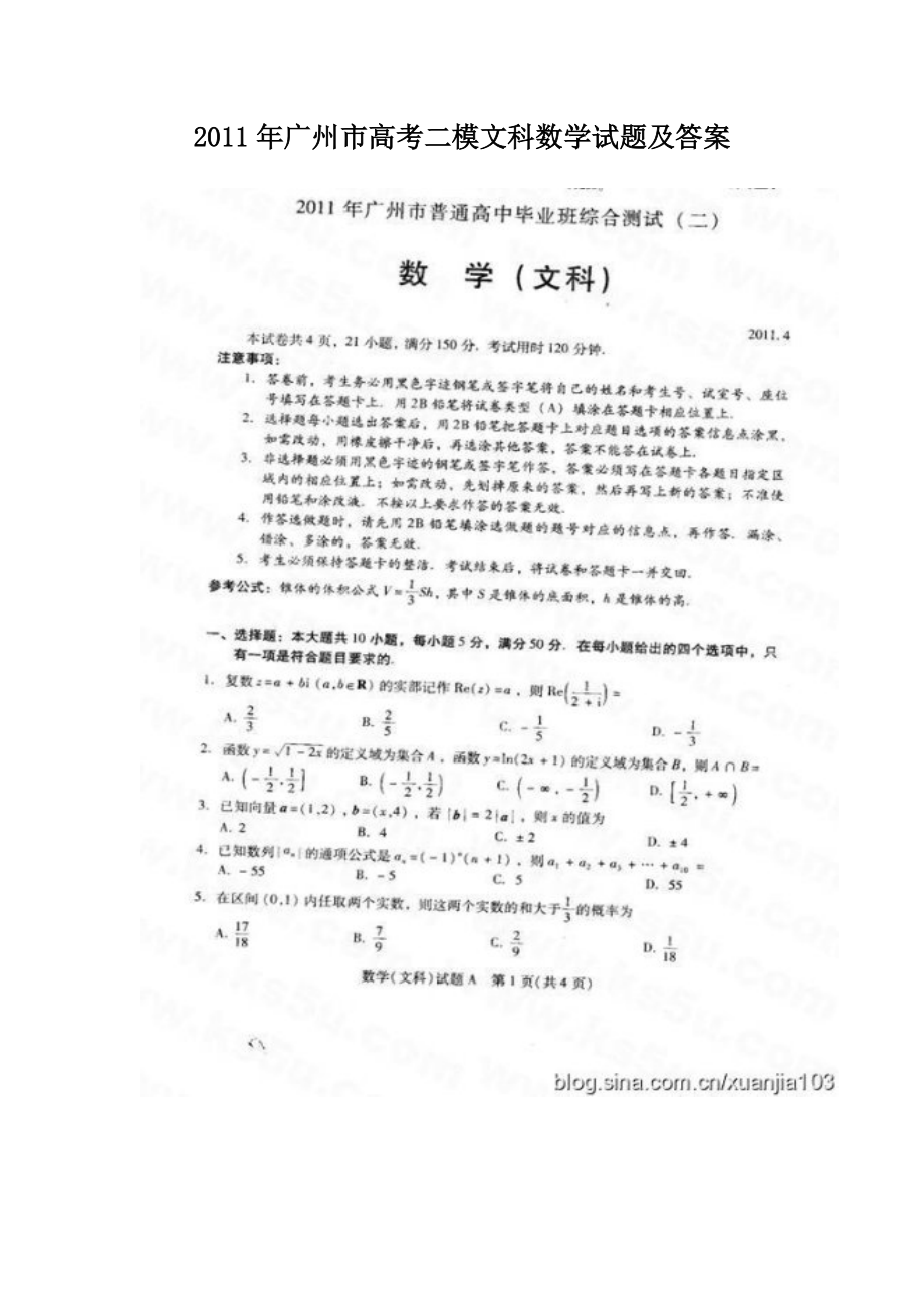广州市高考二模文科数学试题及答案_第1页