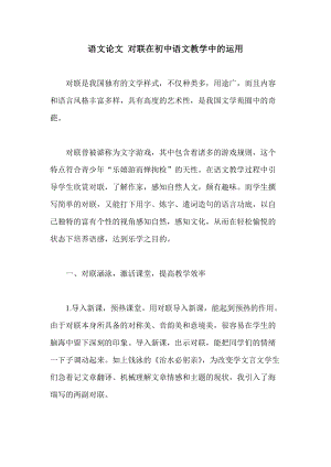 语文论文 对联在初中语文教学中的运用