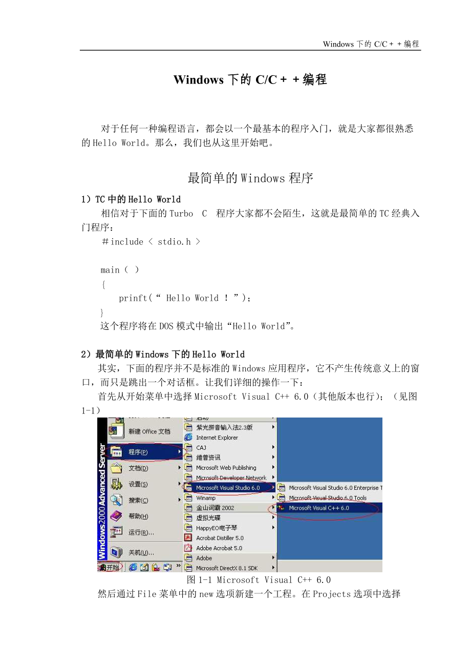 Windows下的C和C++编程_第1页