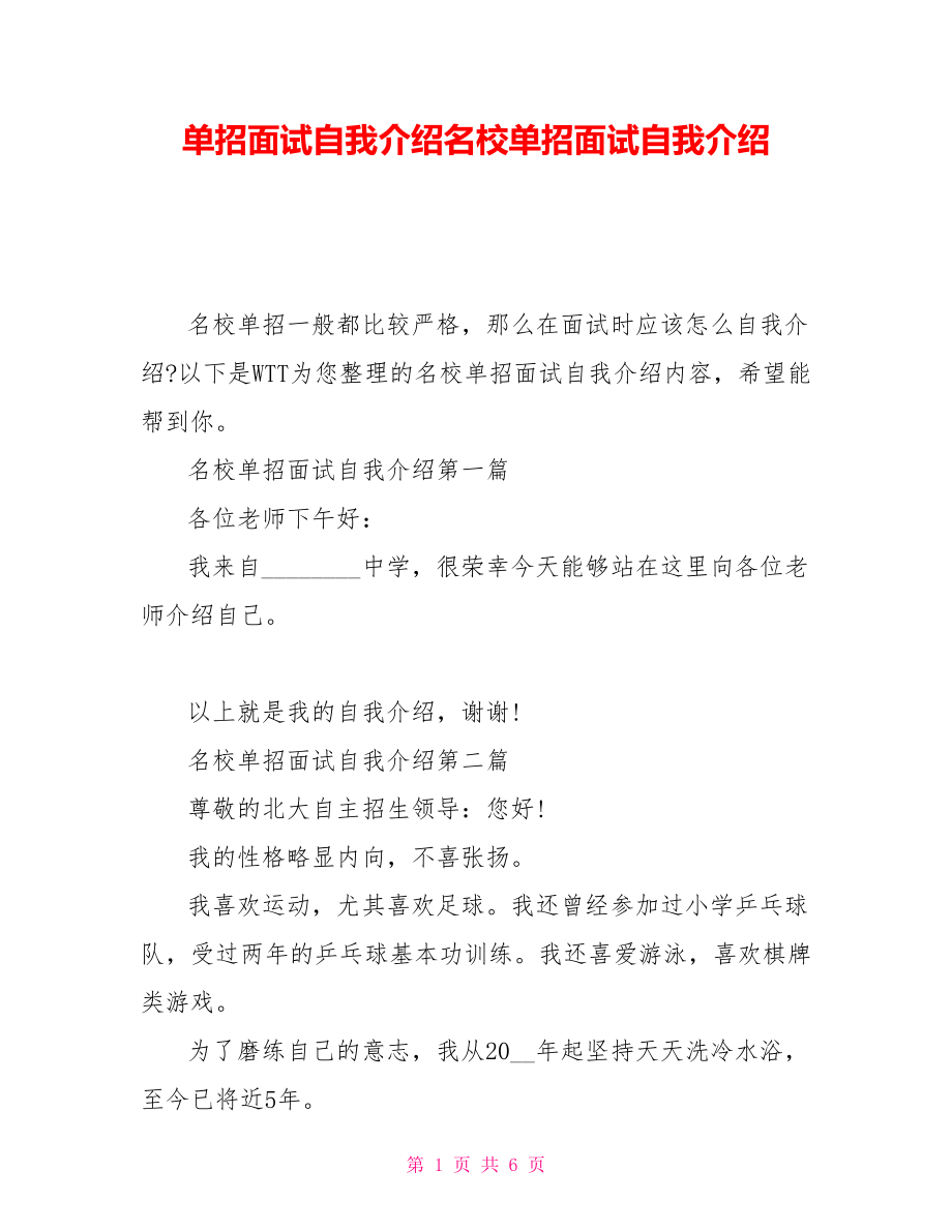 單招面試自我介紹名校單招面試自我介紹_第1頁