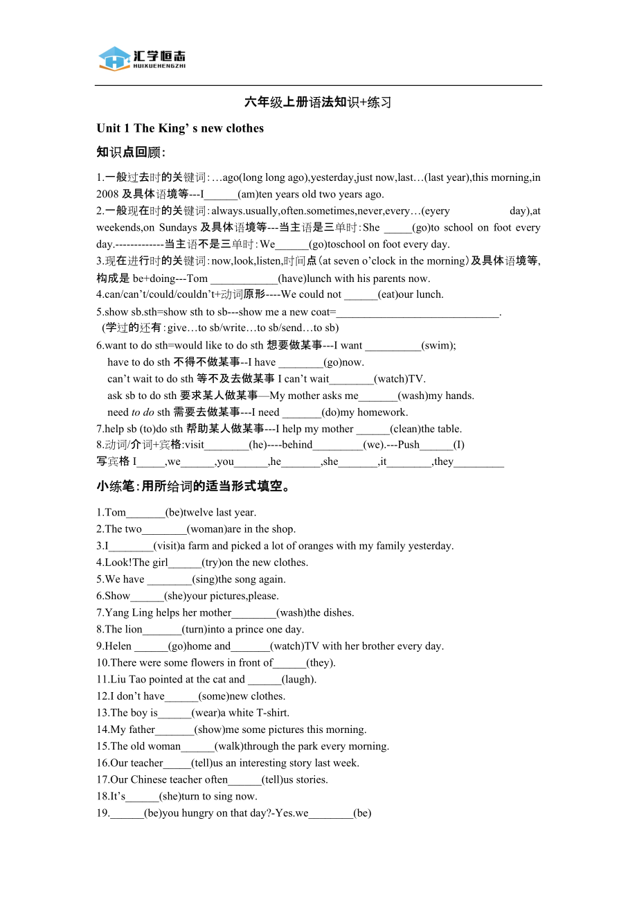 新译林英语六年级上册语法知识练习_第1页