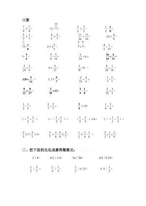 六年級(jí)數(shù)學(xué)口算練習(xí)