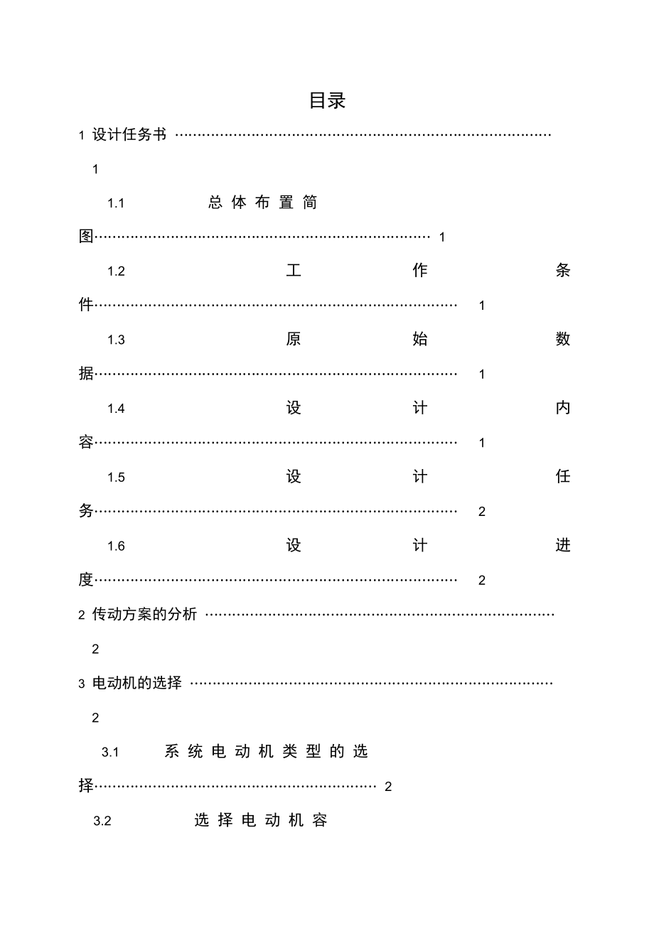 机械设计任务书_第1页