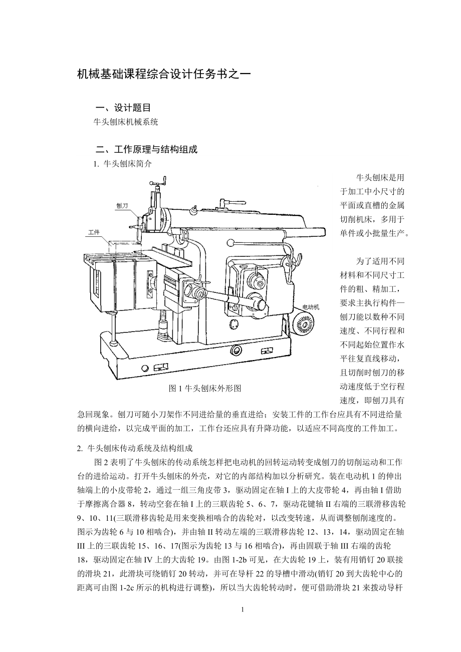 机械基础课程综合设计任务书之一_第1页