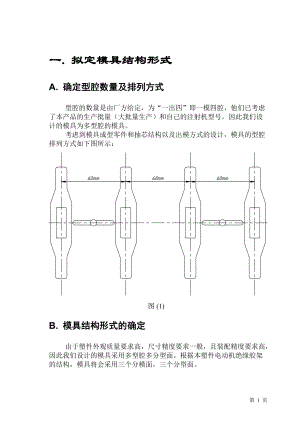 塑料模具設(shè)計畢業(yè)論文設(shè)計