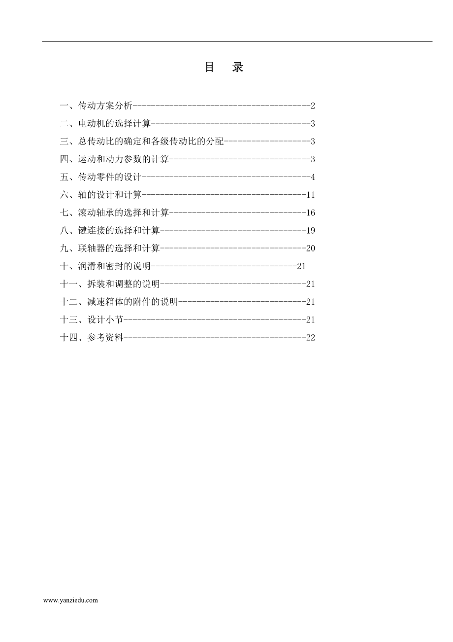 齒輪蝸桿減速器_第1頁(yè)