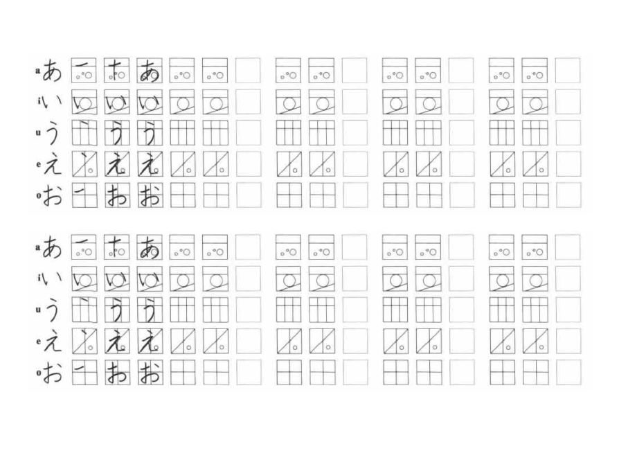 日文五十音图临摹字帖_第1页