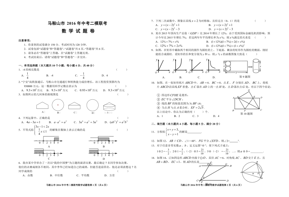 安徽省马鞍山市中考第二次模拟素质测试数学试题含答案解析_第1页