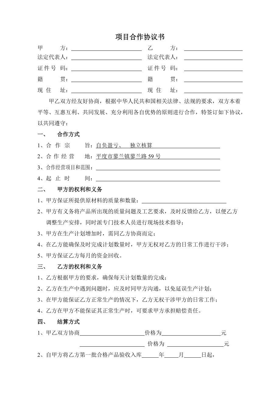 項目合作協(xié)議書 (2)_第1頁