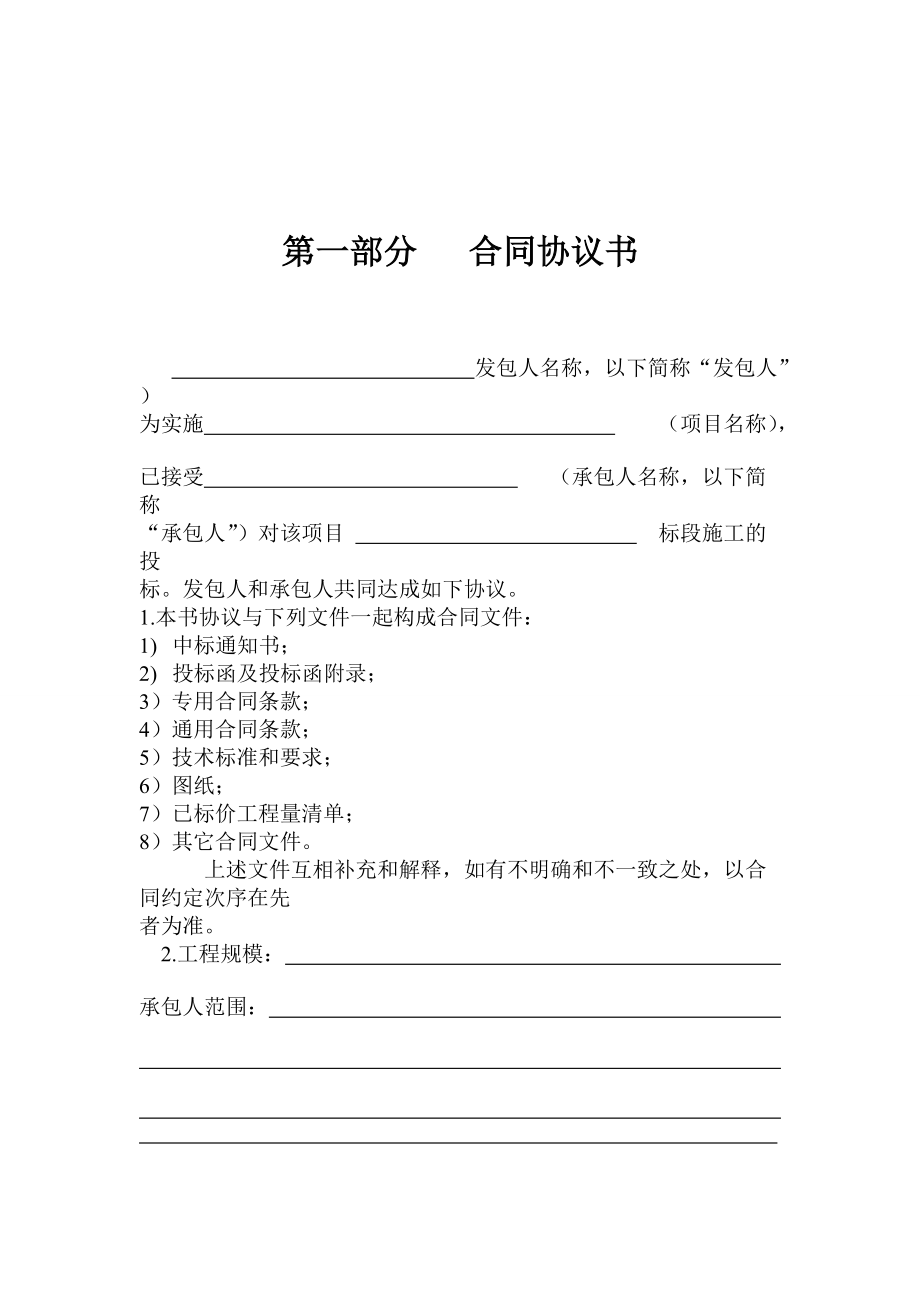 第一部分 合同協(xié)議書(shū)_第1頁(yè)